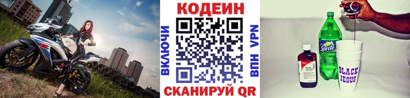 Кодеиновый сироп Lean Purple Drank наркошоп ссылка на мегу Мурманск